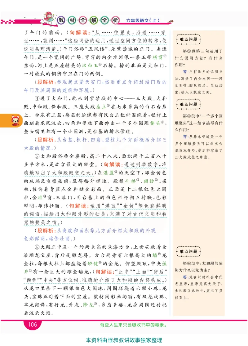 小学教材全解全析-语文6上_《教材全解》小学1-6年级_《小学教材全解全析》_1-6年级上册_语文