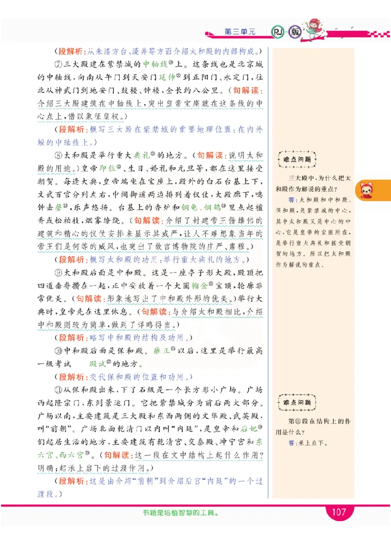 小学教材全解全析-语文6上_《教材全解》小学1-6年级_《小学教材全解全析》_1-6年级上册_语文