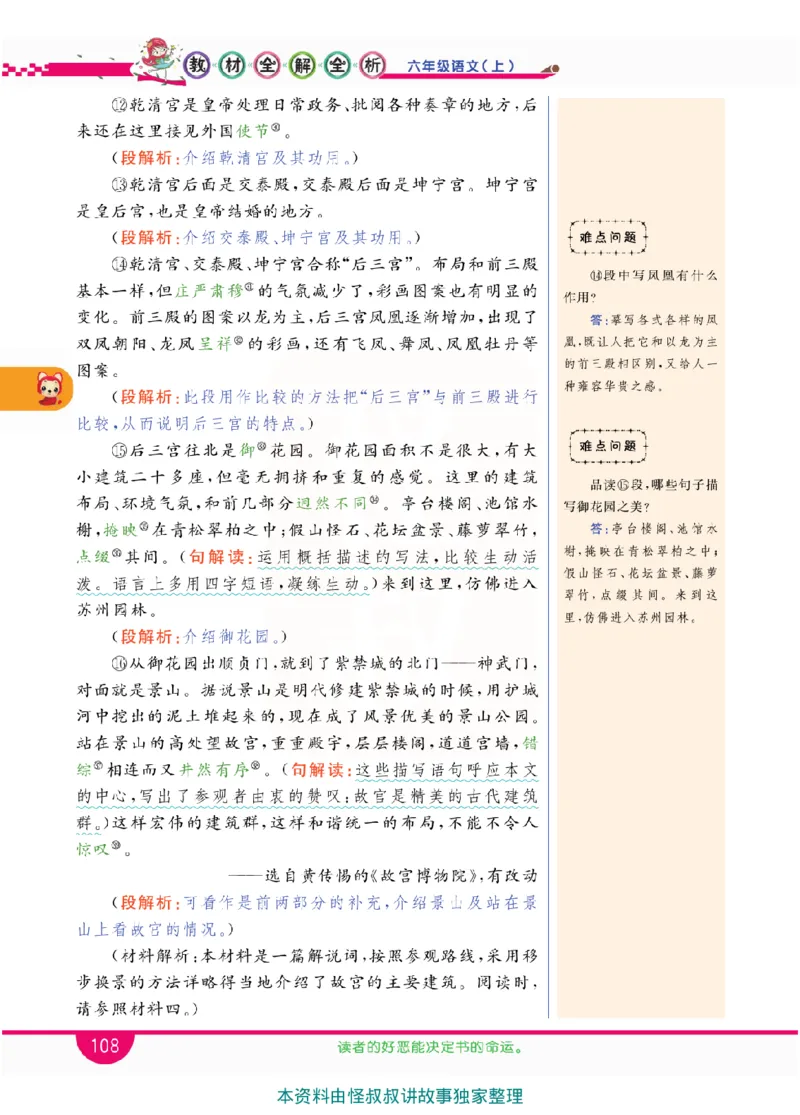 小学教材全解全析-语文6上_《教材全解》小学1-6年级_《小学教材全解全析》_1-6年级上册_语文