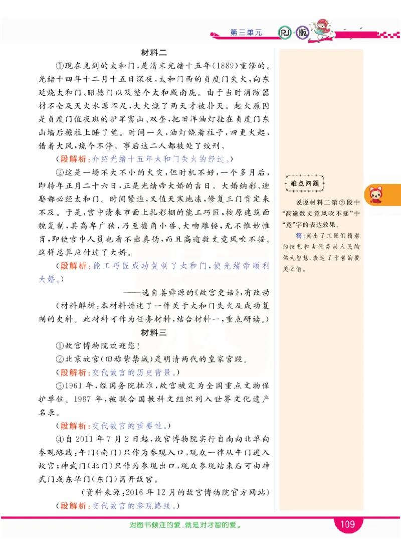 小学教材全解全析-语文6上_《教材全解》小学1-6年级_《小学教材全解全析》_1-6年级上册_语文