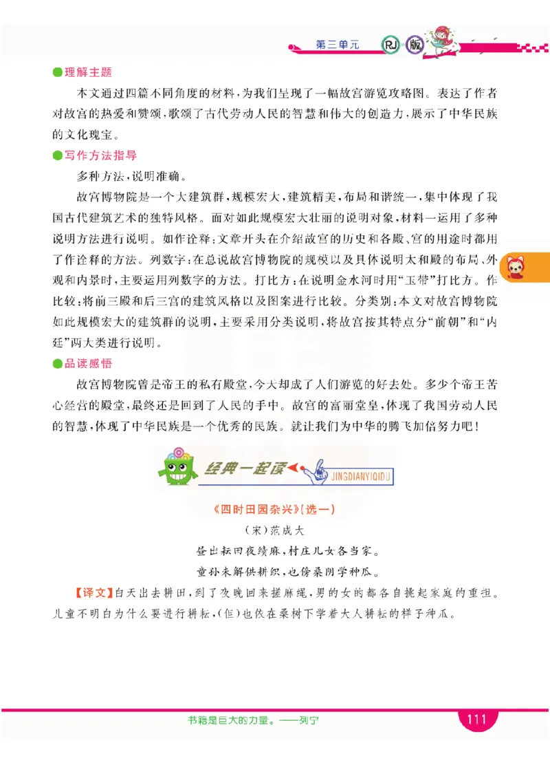 小学教材全解全析-语文6上_《教材全解》小学1-6年级_《小学教材全解全析》_1-6年级上册_语文