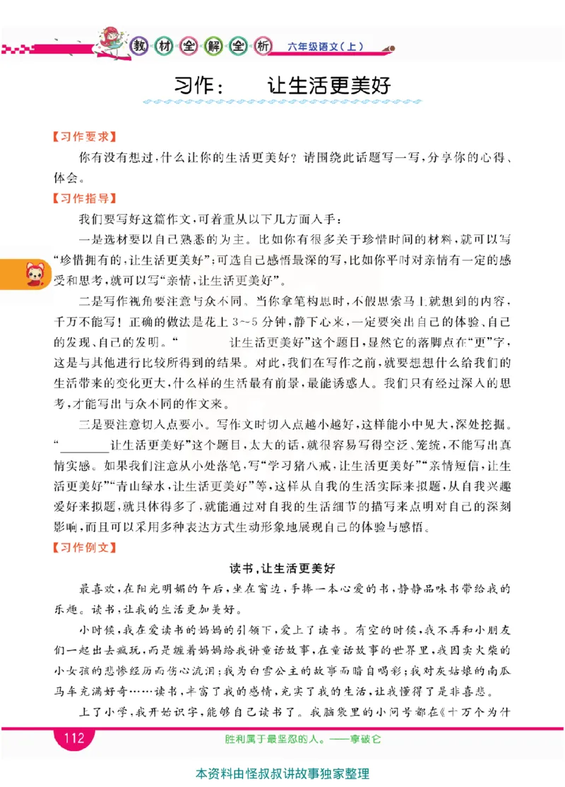 小学教材全解全析-语文6上_《教材全解》小学1-6年级_《小学教材全解全析》_1-6年级上册_语文