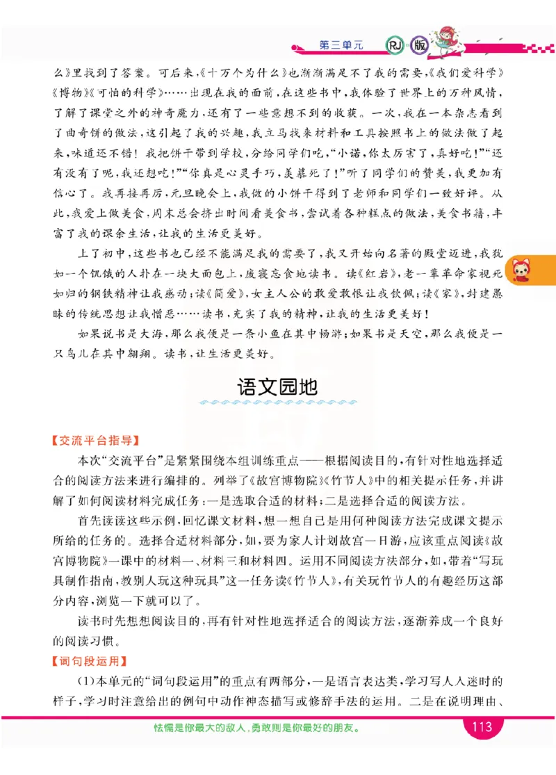 小学教材全解全析-语文6上_《教材全解》小学1-6年级_《小学教材全解全析》_1-6年级上册_语文
