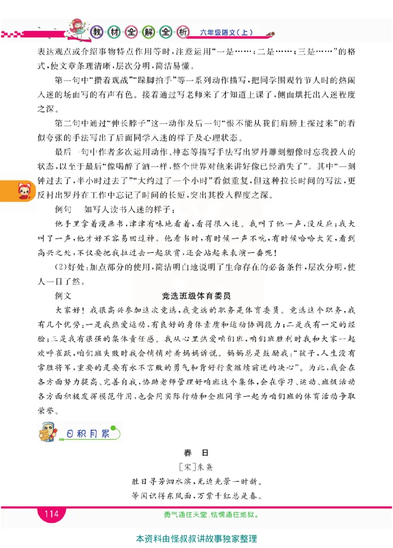 小学教材全解全析-语文6上_《教材全解》小学1-6年级_《小学教材全解全析》_1-6年级上册_语文