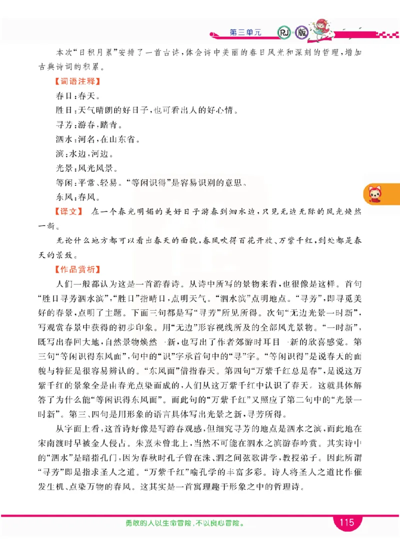 小学教材全解全析-语文6上_《教材全解》小学1-6年级_《小学教材全解全析》_1-6年级上册_语文