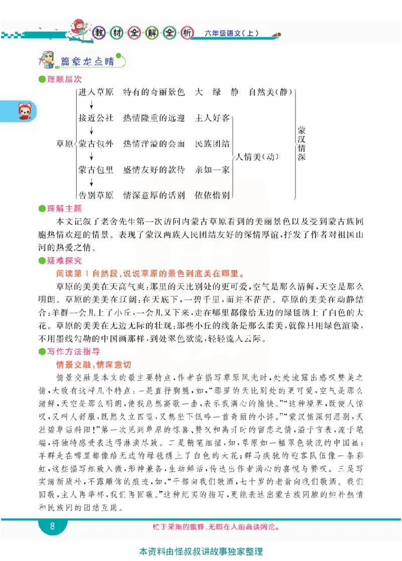 小学教材全解全析-语文6上_《教材全解》小学1-6年级_《小学教材全解全析》_1-6年级上册_语文