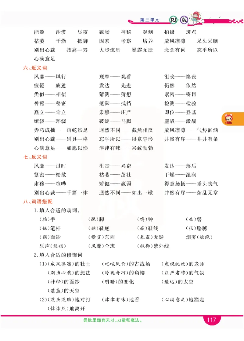 小学教材全解全析-语文6上_《教材全解》小学1-6年级_《小学教材全解全析》_1-6年级上册_语文