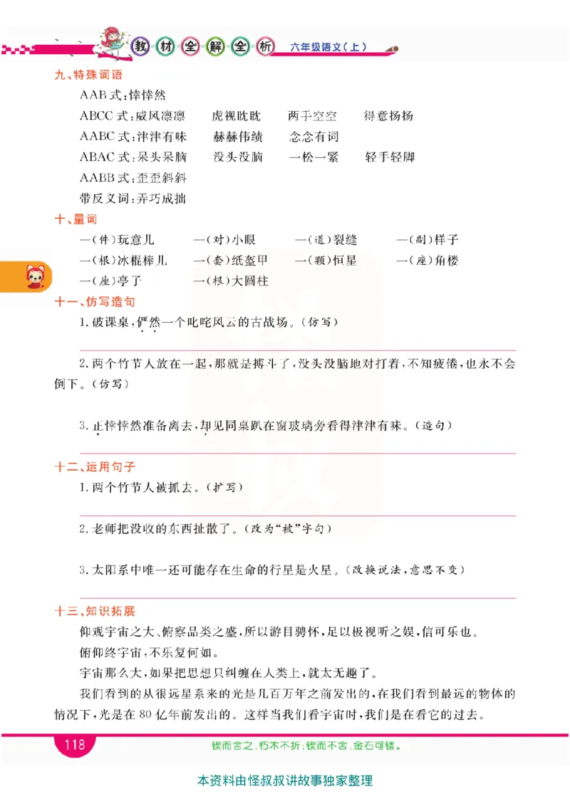 小学教材全解全析-语文6上_《教材全解》小学1-6年级_《小学教材全解全析》_1-6年级上册_语文