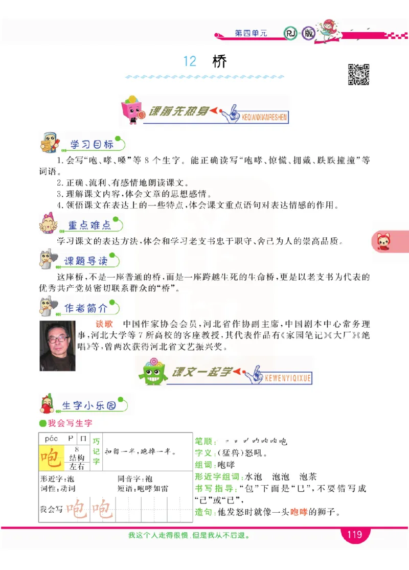 小学教材全解全析-语文6上_《教材全解》小学1-6年级_《小学教材全解全析》_1-6年级上册_语文