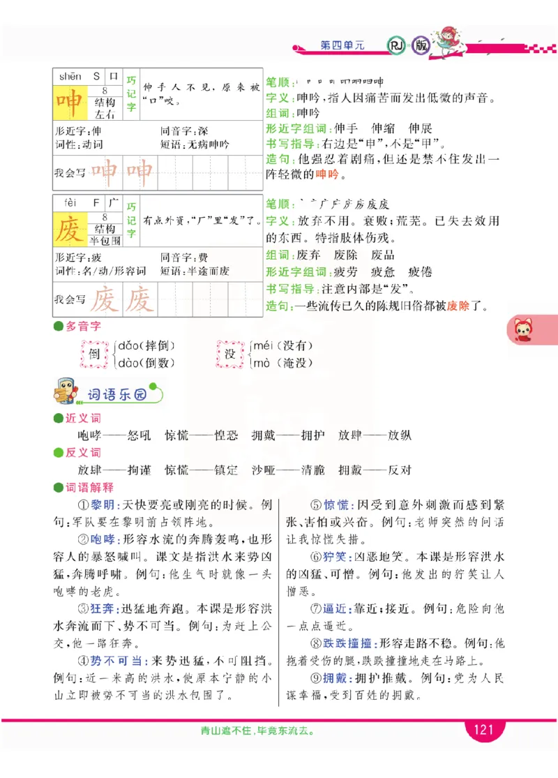 小学教材全解全析-语文6上_《教材全解》小学1-6年级_《小学教材全解全析》_1-6年级上册_语文