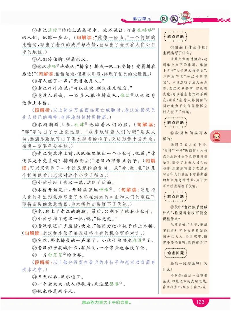 小学教材全解全析-语文6上_《教材全解》小学1-6年级_《小学教材全解全析》_1-6年级上册_语文