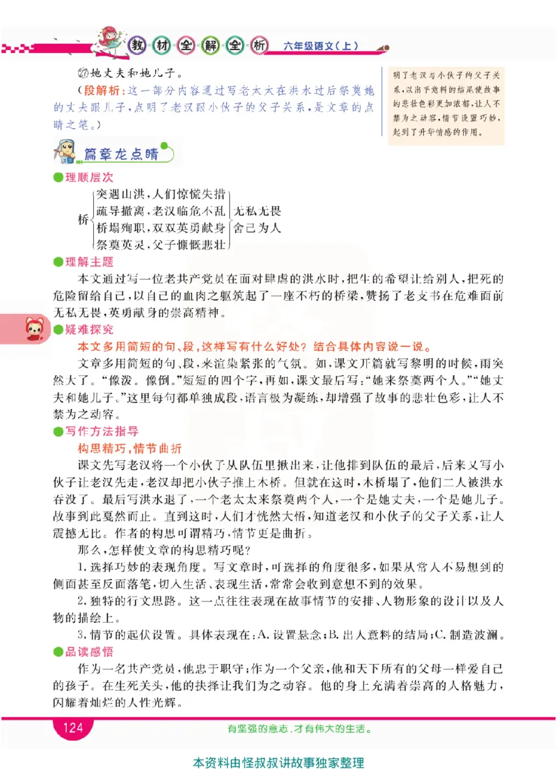 小学教材全解全析-语文6上_《教材全解》小学1-6年级_《小学教材全解全析》_1-6年级上册_语文
