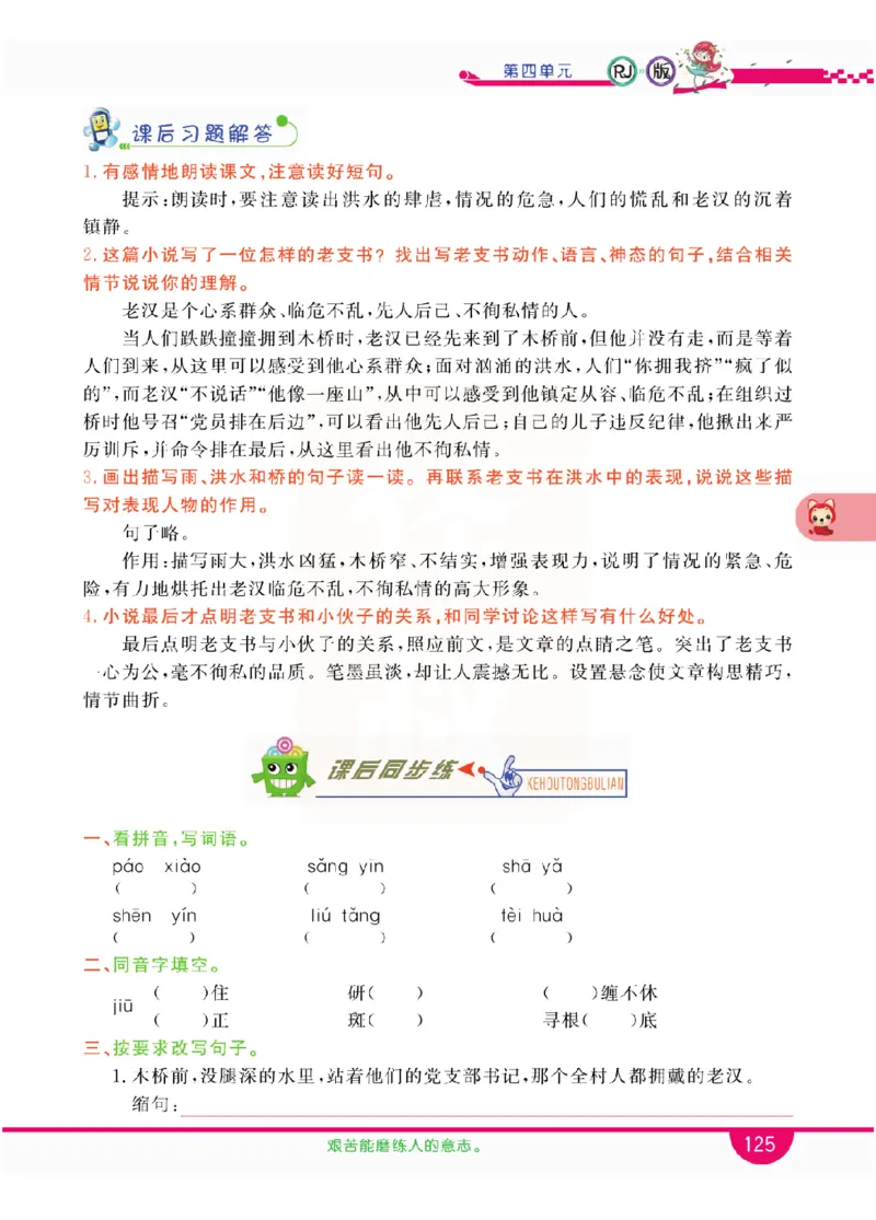 小学教材全解全析-语文6上_《教材全解》小学1-6年级_《小学教材全解全析》_1-6年级上册_语文