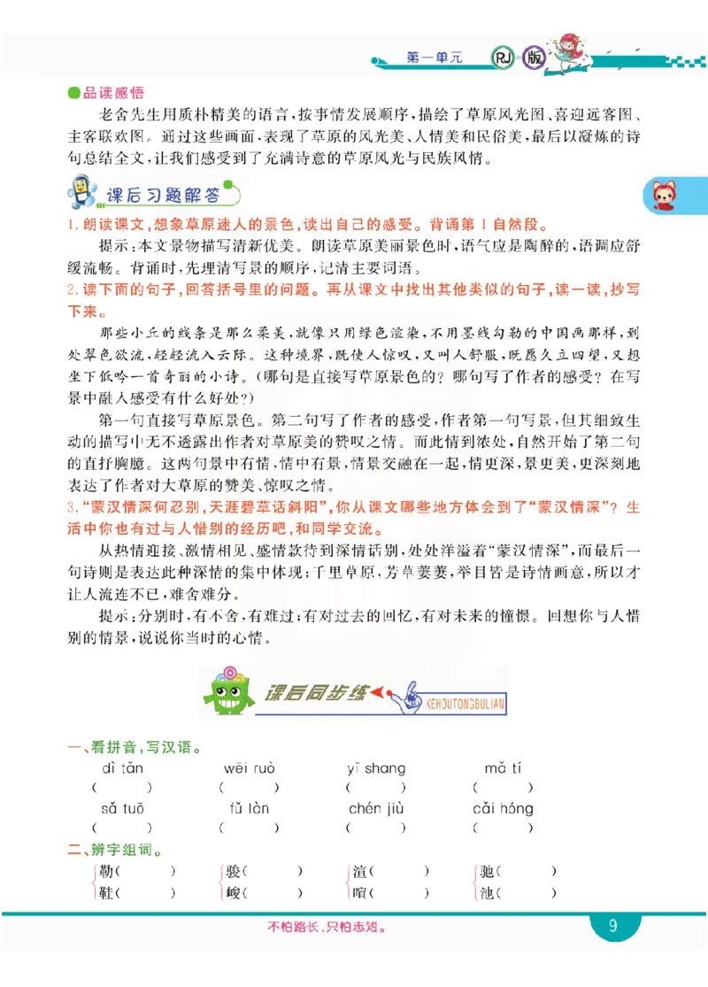 小学教材全解全析-语文6上_《教材全解》小学1-6年级_《小学教材全解全析》_1-6年级上册_语文