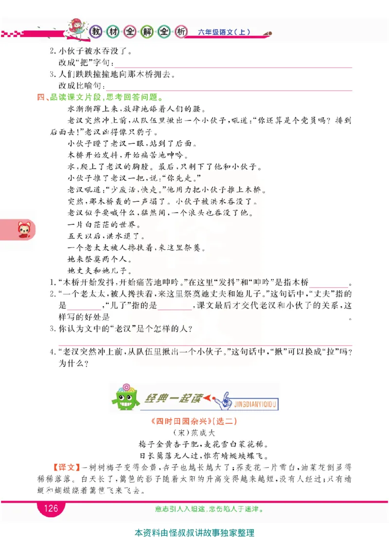 小学教材全解全析-语文6上_《教材全解》小学1-6年级_《小学教材全解全析》_1-6年级上册_语文