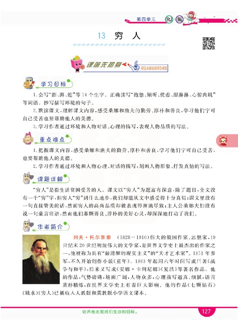 小学教材全解全析-语文6上_《教材全解》小学1-6年级_《小学教材全解全析》_1-6年级上册_语文