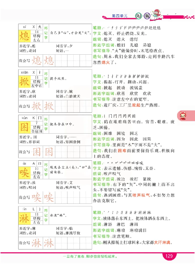 小学教材全解全析-语文6上_《教材全解》小学1-6年级_《小学教材全解全析》_1-6年级上册_语文
