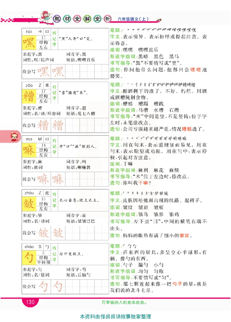 小学教材全解全析-语文6上_《教材全解》小学1-6年级_《小学教材全解全析》_1-6年级上册_语文