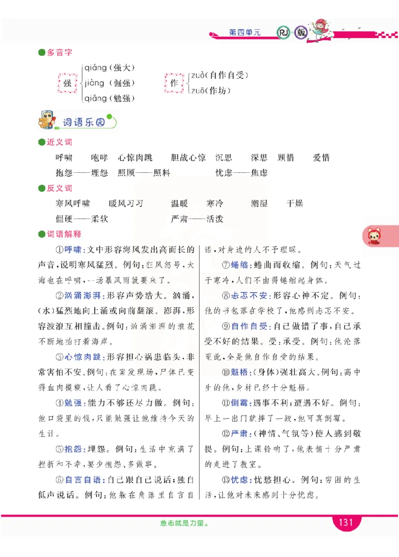 小学教材全解全析-语文6上_《教材全解》小学1-6年级_《小学教材全解全析》_1-6年级上册_语文