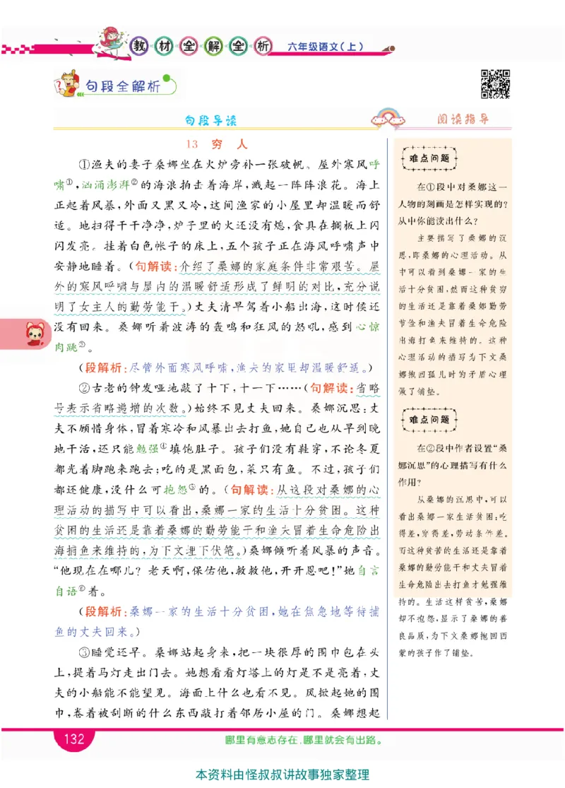小学教材全解全析-语文6上_《教材全解》小学1-6年级_《小学教材全解全析》_1-6年级上册_语文