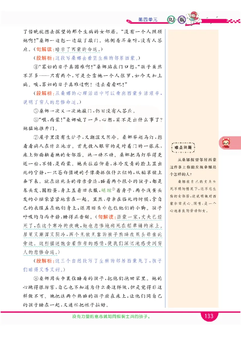 小学教材全解全析-语文6上_《教材全解》小学1-6年级_《小学教材全解全析》_1-6年级上册_语文