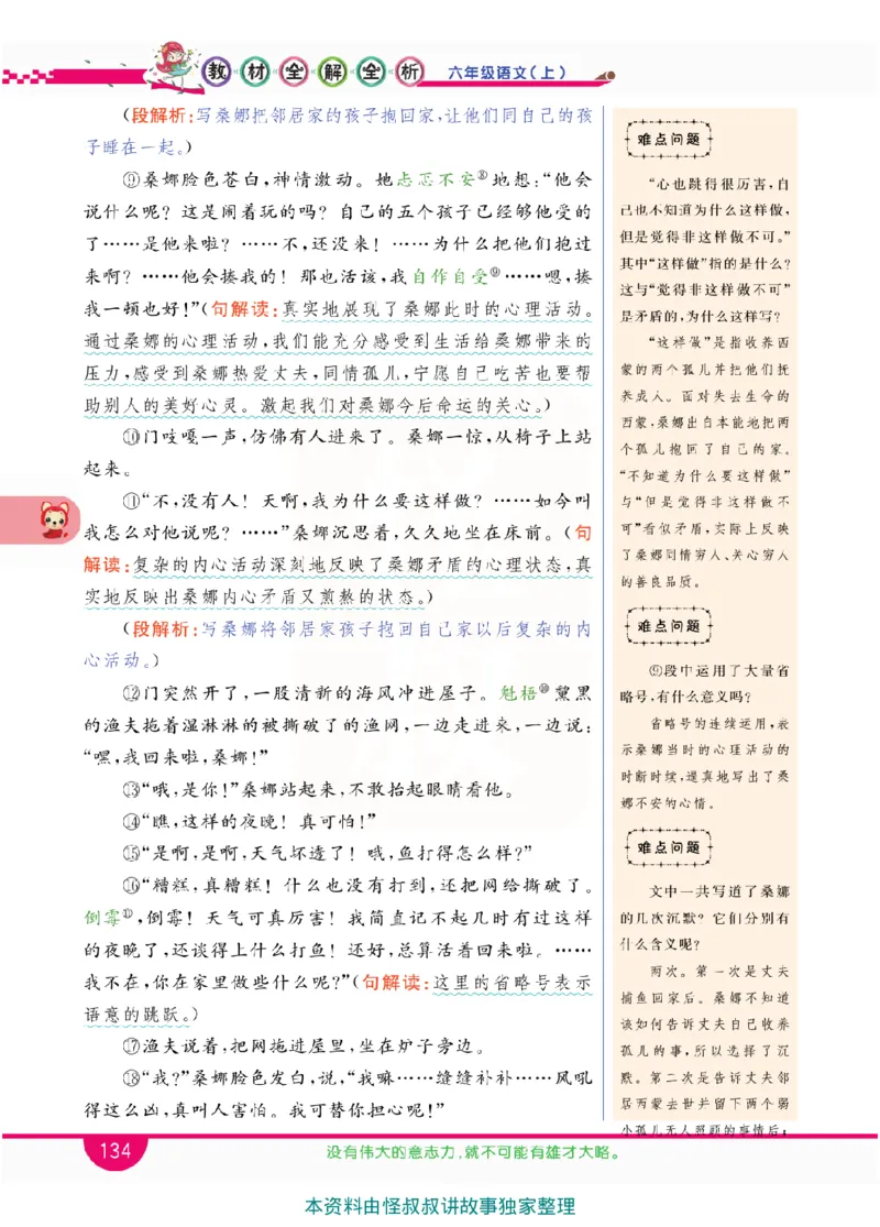 小学教材全解全析-语文6上_《教材全解》小学1-6年级_《小学教材全解全析》_1-6年级上册_语文