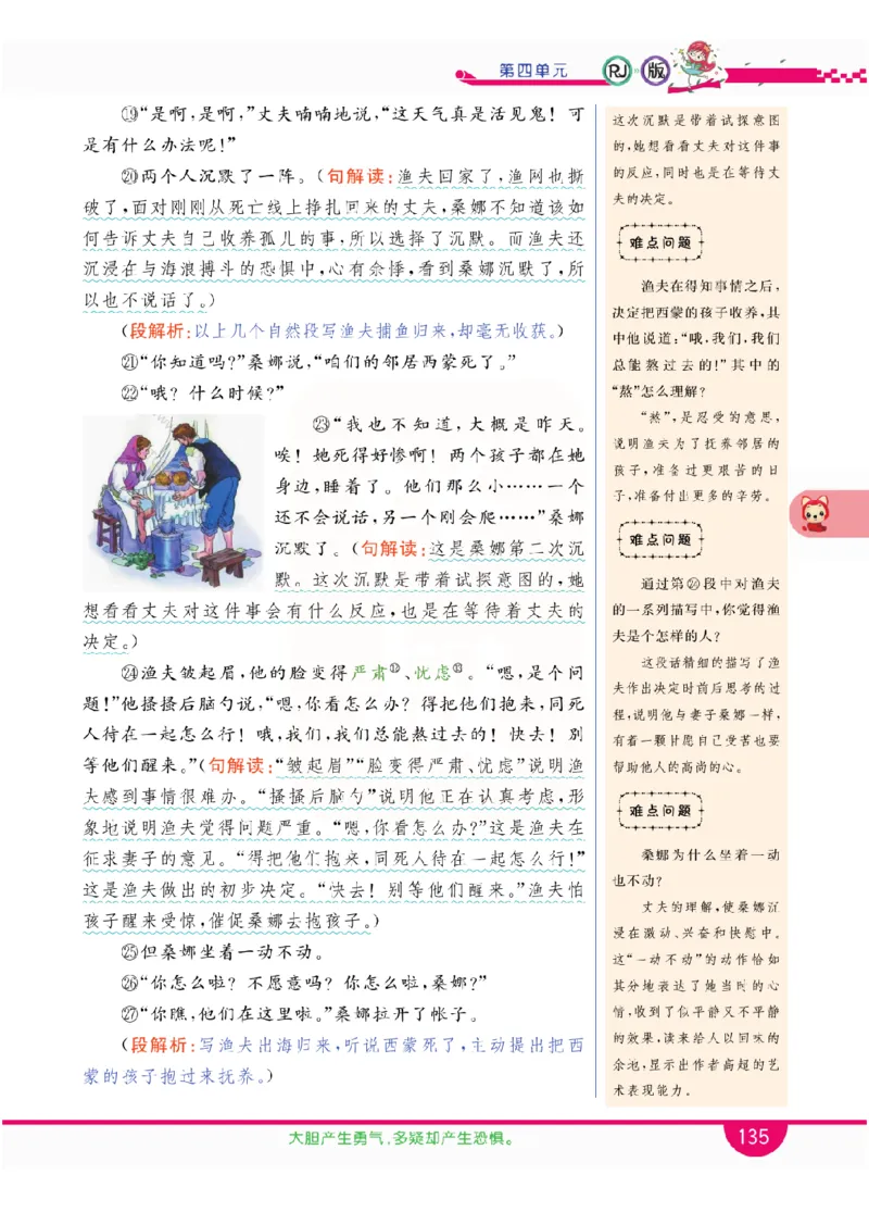 小学教材全解全析-语文6上_《教材全解》小学1-6年级_《小学教材全解全析》_1-6年级上册_语文