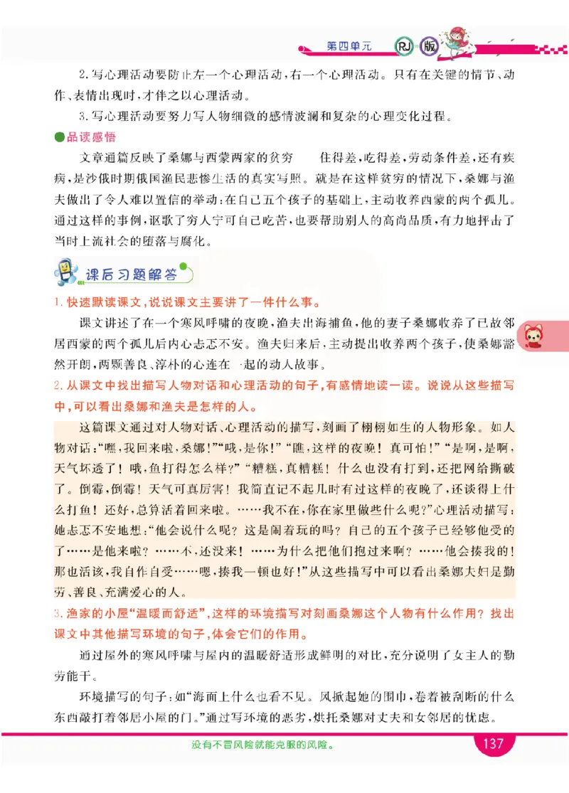 小学教材全解全析-语文6上_《教材全解》小学1-6年级_《小学教材全解全析》_1-6年级上册_语文
