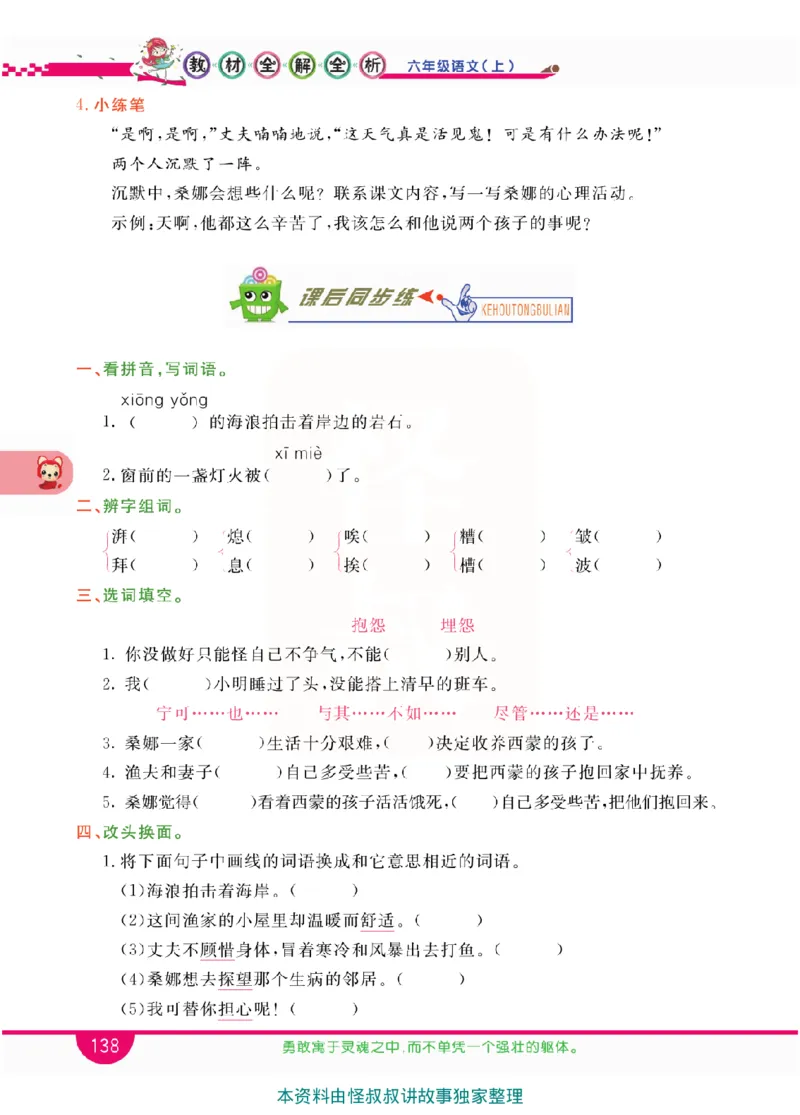 小学教材全解全析-语文6上_《教材全解》小学1-6年级_《小学教材全解全析》_1-6年级上册_语文