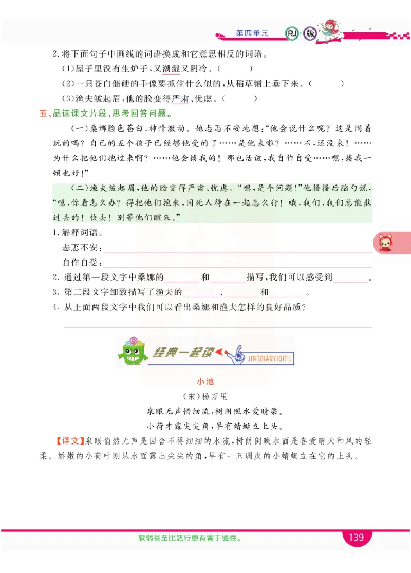 小学教材全解全析-语文6上_《教材全解》小学1-6年级_《小学教材全解全析》_1-6年级上册_语文