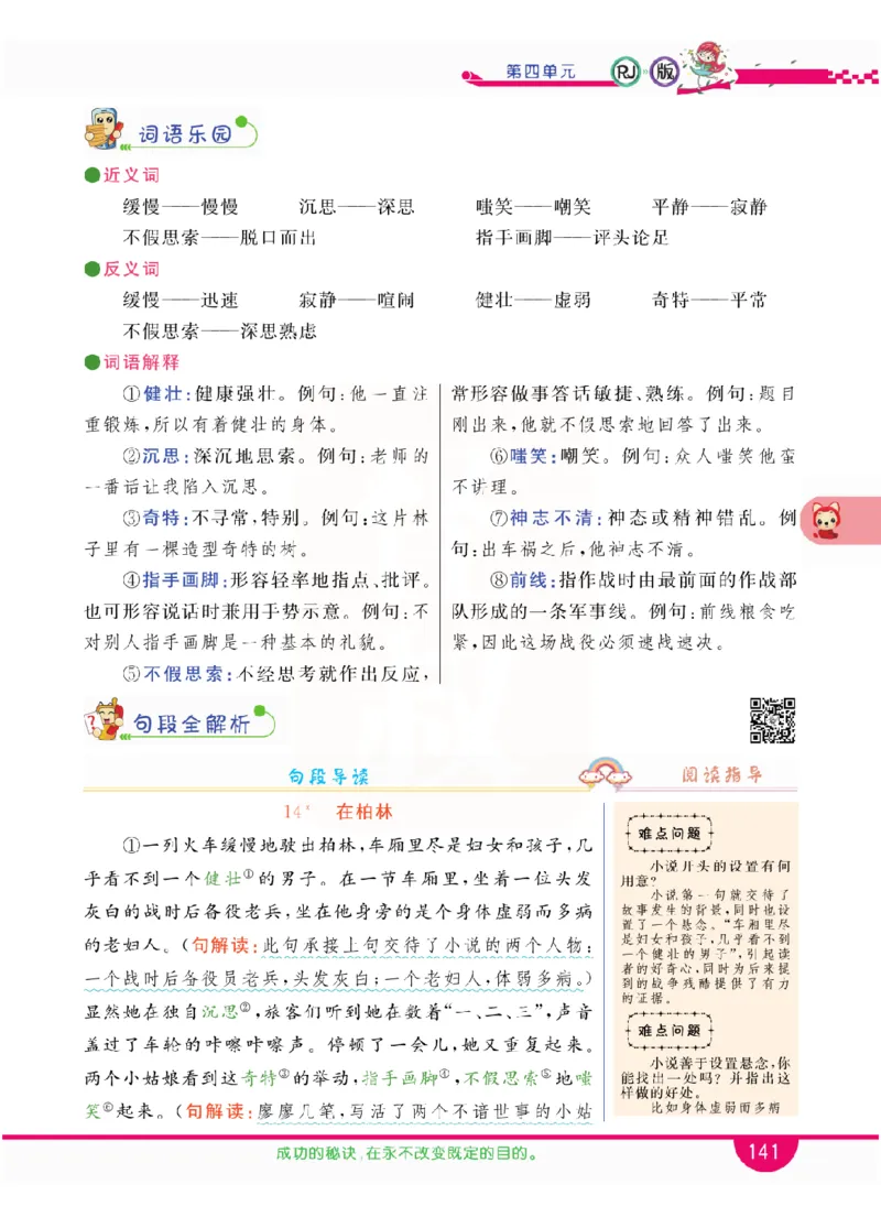 小学教材全解全析-语文6上_《教材全解》小学1-6年级_《小学教材全解全析》_1-6年级上册_语文