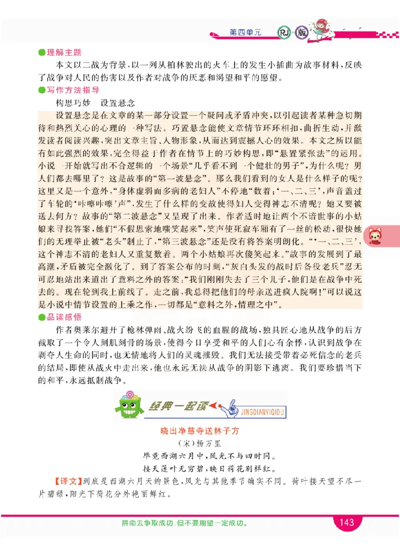 小学教材全解全析-语文6上_《教材全解》小学1-6年级_《小学教材全解全析》_1-6年级上册_语文