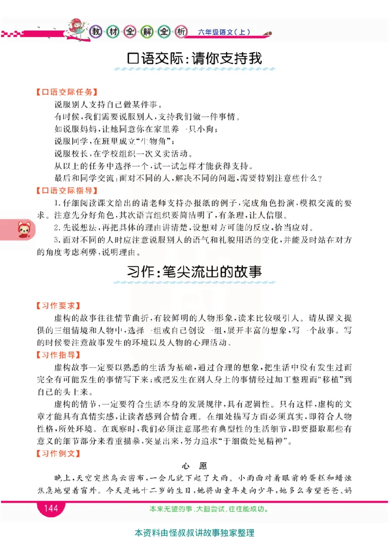 小学教材全解全析-语文6上_《教材全解》小学1-6年级_《小学教材全解全析》_1-6年级上册_语文