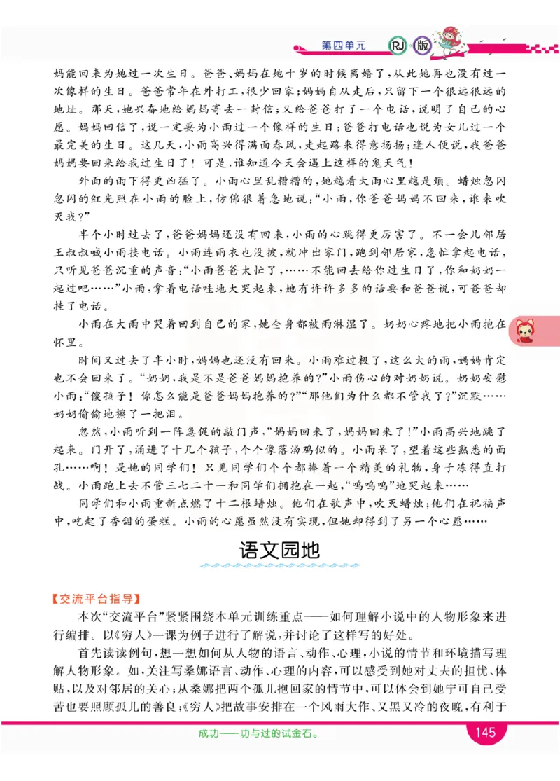 小学教材全解全析-语文6上_《教材全解》小学1-6年级_《小学教材全解全析》_1-6年级上册_语文