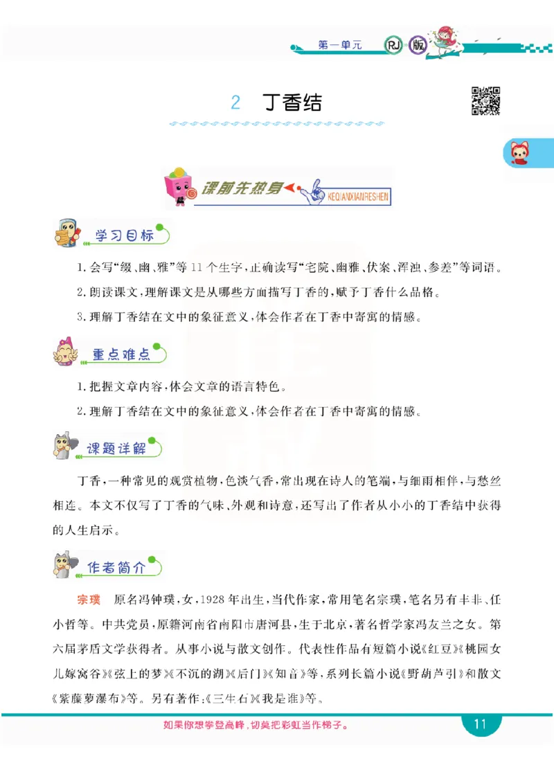 小学教材全解全析-语文6上_《教材全解》小学1-6年级_《小学教材全解全析》_1-6年级上册_语文