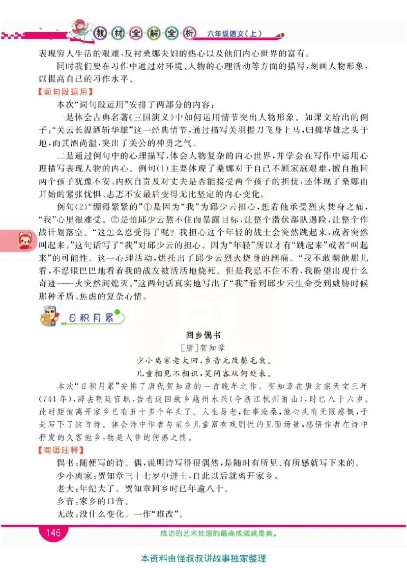 小学教材全解全析-语文6上_《教材全解》小学1-6年级_《小学教材全解全析》_1-6年级上册_语文
