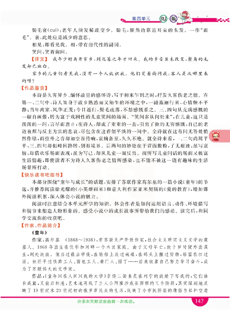 小学教材全解全析-语文6上_《教材全解》小学1-6年级_《小学教材全解全析》_1-6年级上册_语文