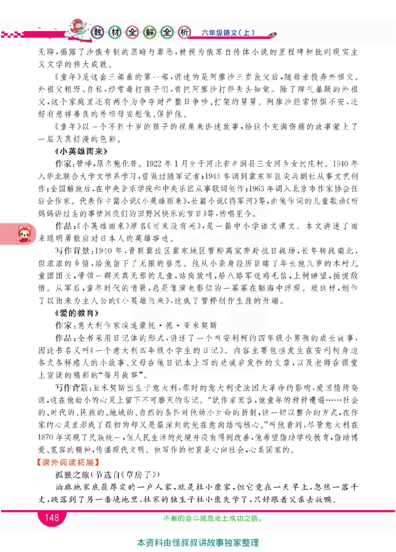 小学教材全解全析-语文6上_《教材全解》小学1-6年级_《小学教材全解全析》_1-6年级上册_语文