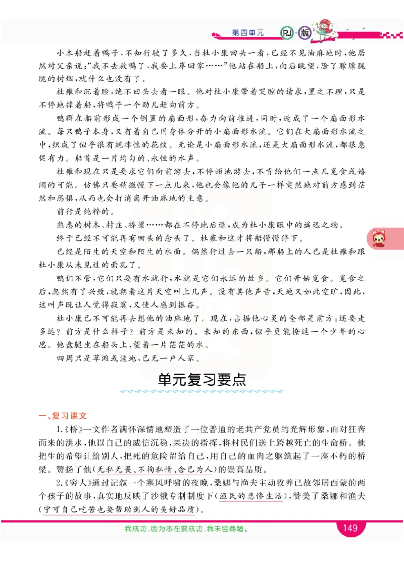 小学教材全解全析-语文6上_《教材全解》小学1-6年级_《小学教材全解全析》_1-6年级上册_语文