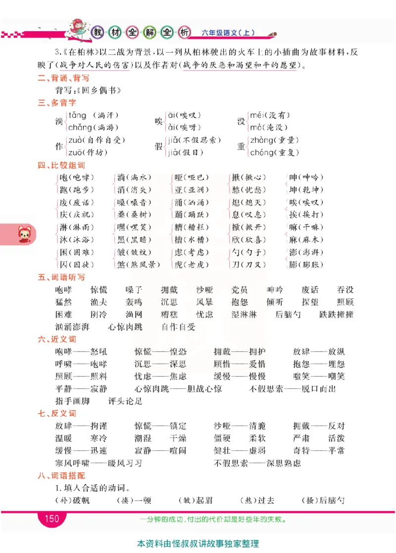 小学教材全解全析-语文6上_《教材全解》小学1-6年级_《小学教材全解全析》_1-6年级上册_语文