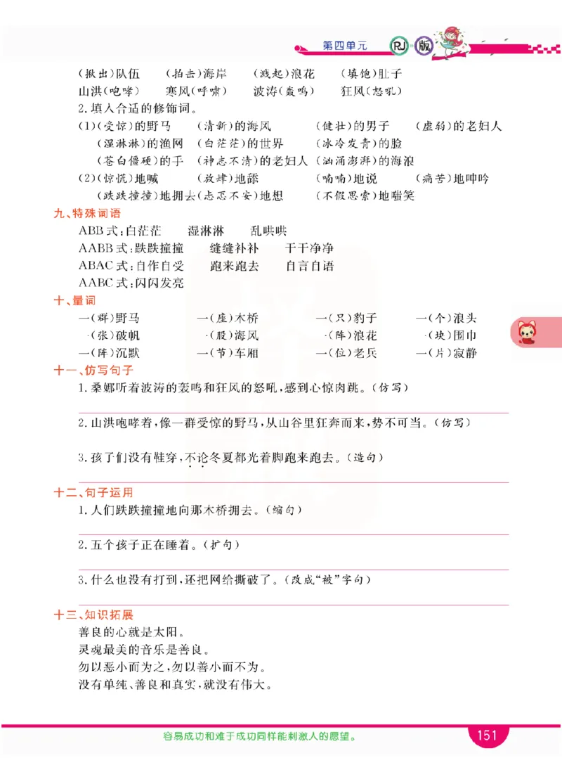 小学教材全解全析-语文6上_《教材全解》小学1-6年级_《小学教材全解全析》_1-6年级上册_语文