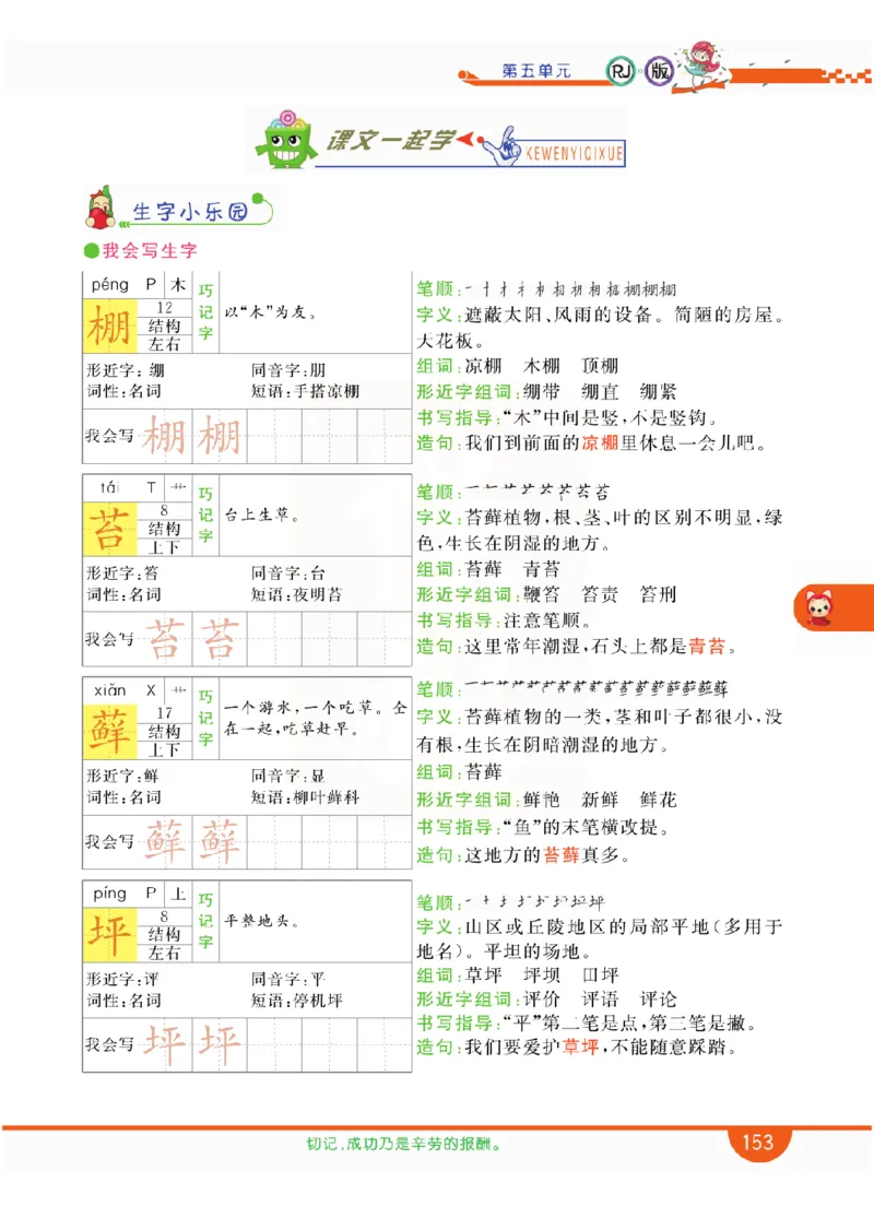 小学教材全解全析-语文6上_《教材全解》小学1-6年级_《小学教材全解全析》_1-6年级上册_语文
