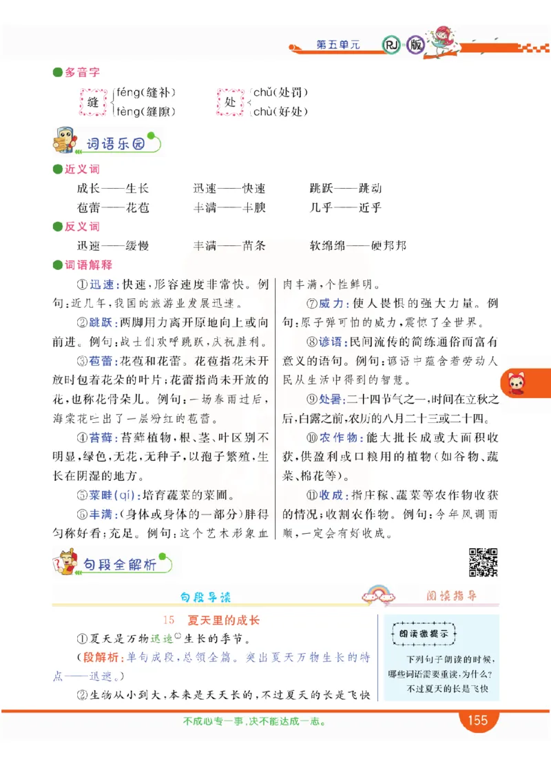 小学教材全解全析-语文6上_《教材全解》小学1-6年级_《小学教材全解全析》_1-6年级上册_语文