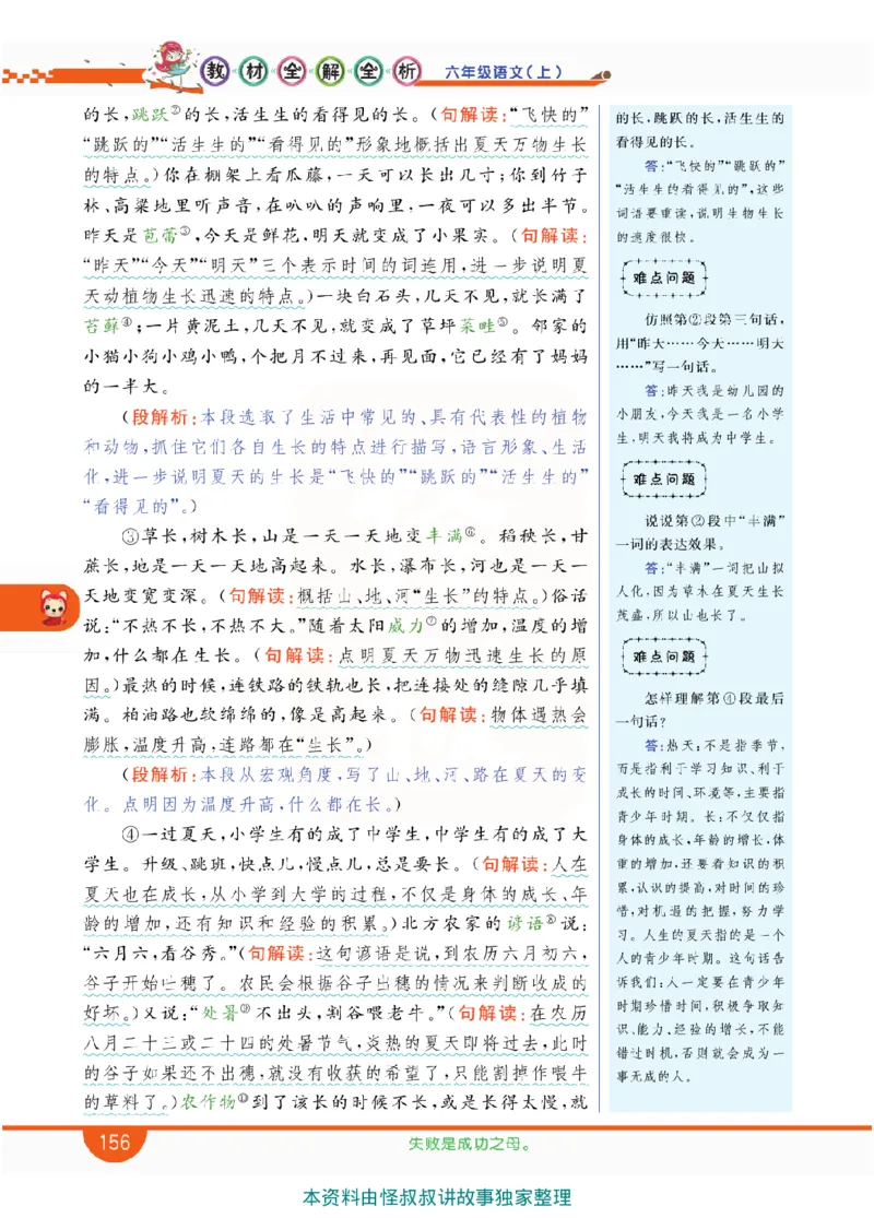 小学教材全解全析-语文6上_《教材全解》小学1-6年级_《小学教材全解全析》_1-6年级上册_语文