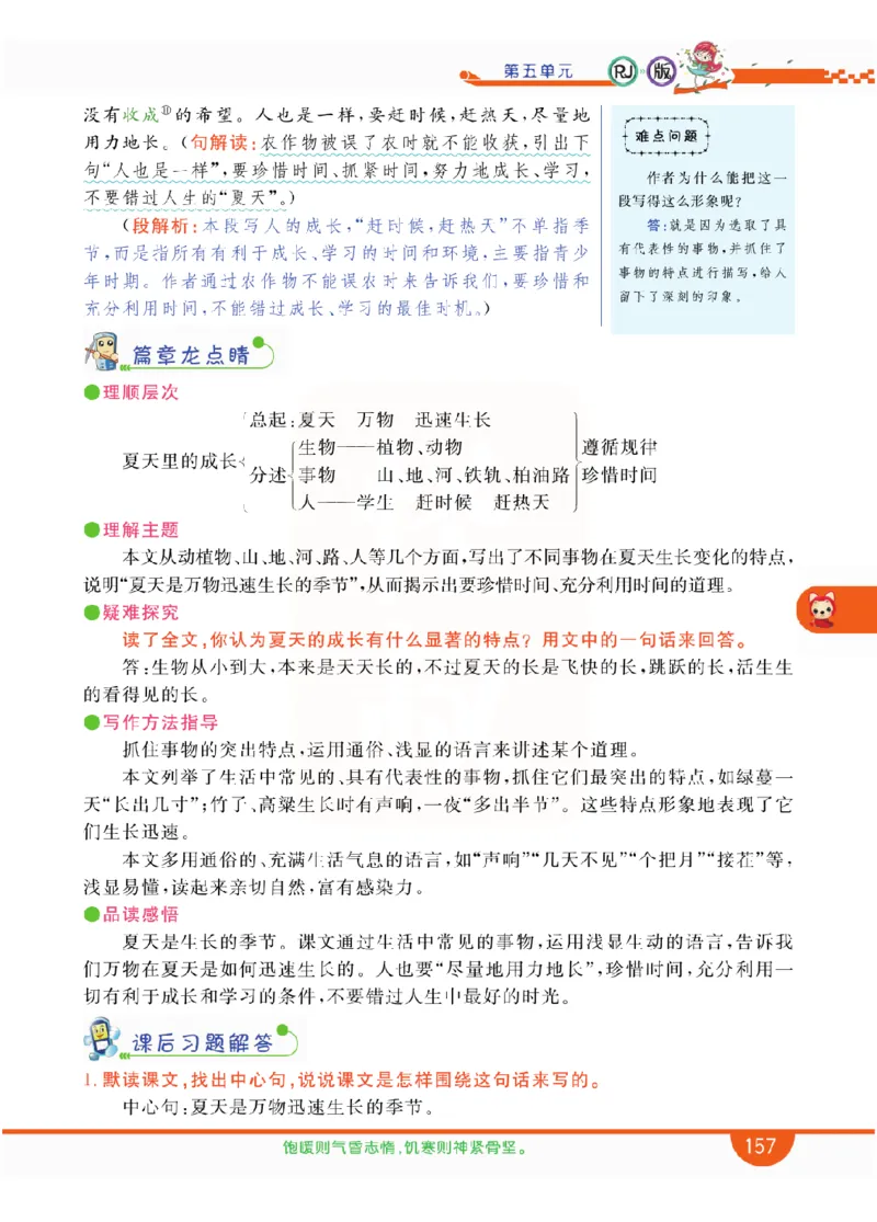 小学教材全解全析-语文6上_《教材全解》小学1-6年级_《小学教材全解全析》_1-6年级上册_语文