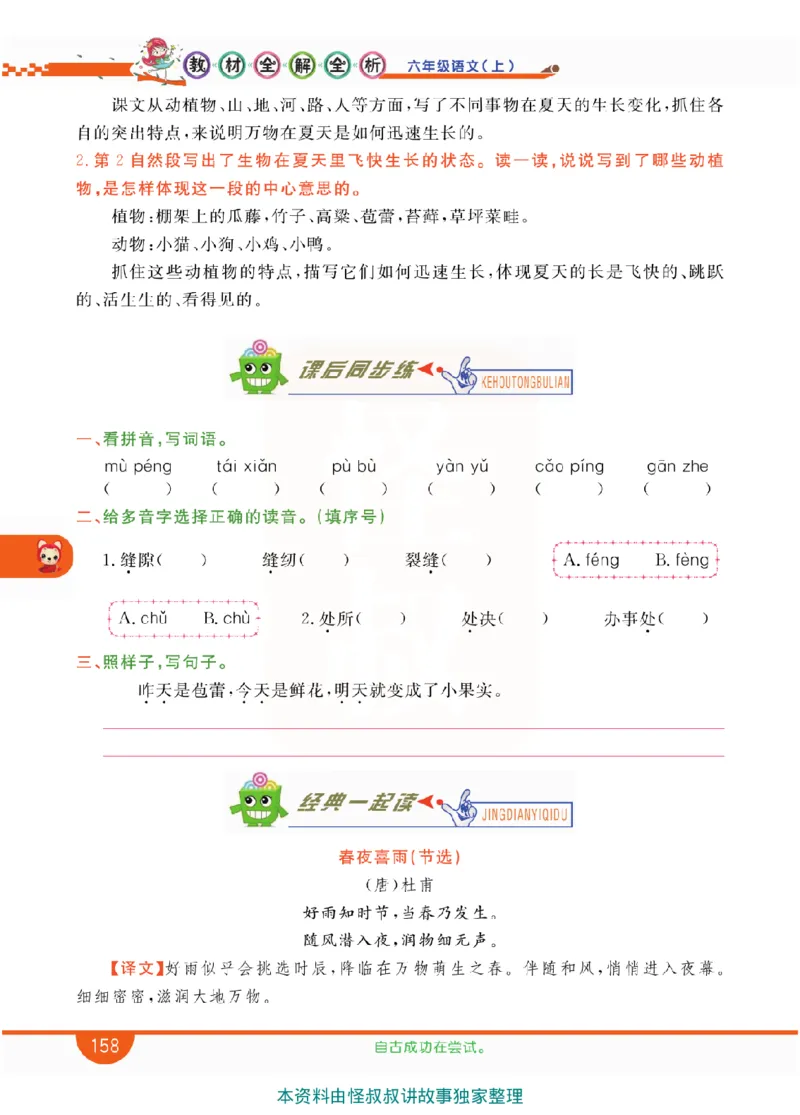 小学教材全解全析-语文6上_《教材全解》小学1-6年级_《小学教材全解全析》_1-6年级上册_语文