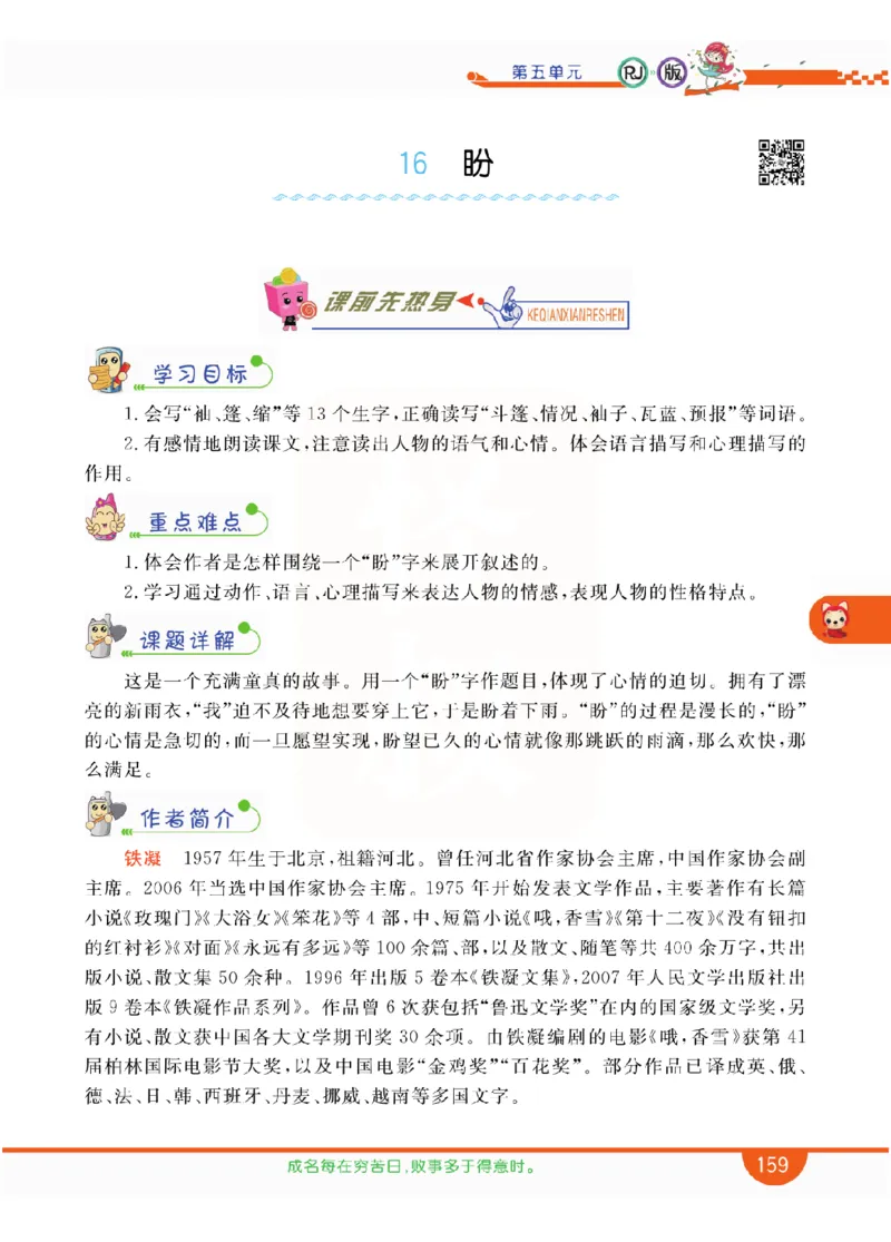 小学教材全解全析-语文6上_《教材全解》小学1-6年级_《小学教材全解全析》_1-6年级上册_语文