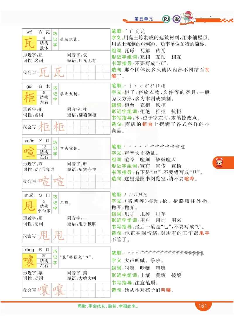 小学教材全解全析-语文6上_《教材全解》小学1-6年级_《小学教材全解全析》_1-6年级上册_语文