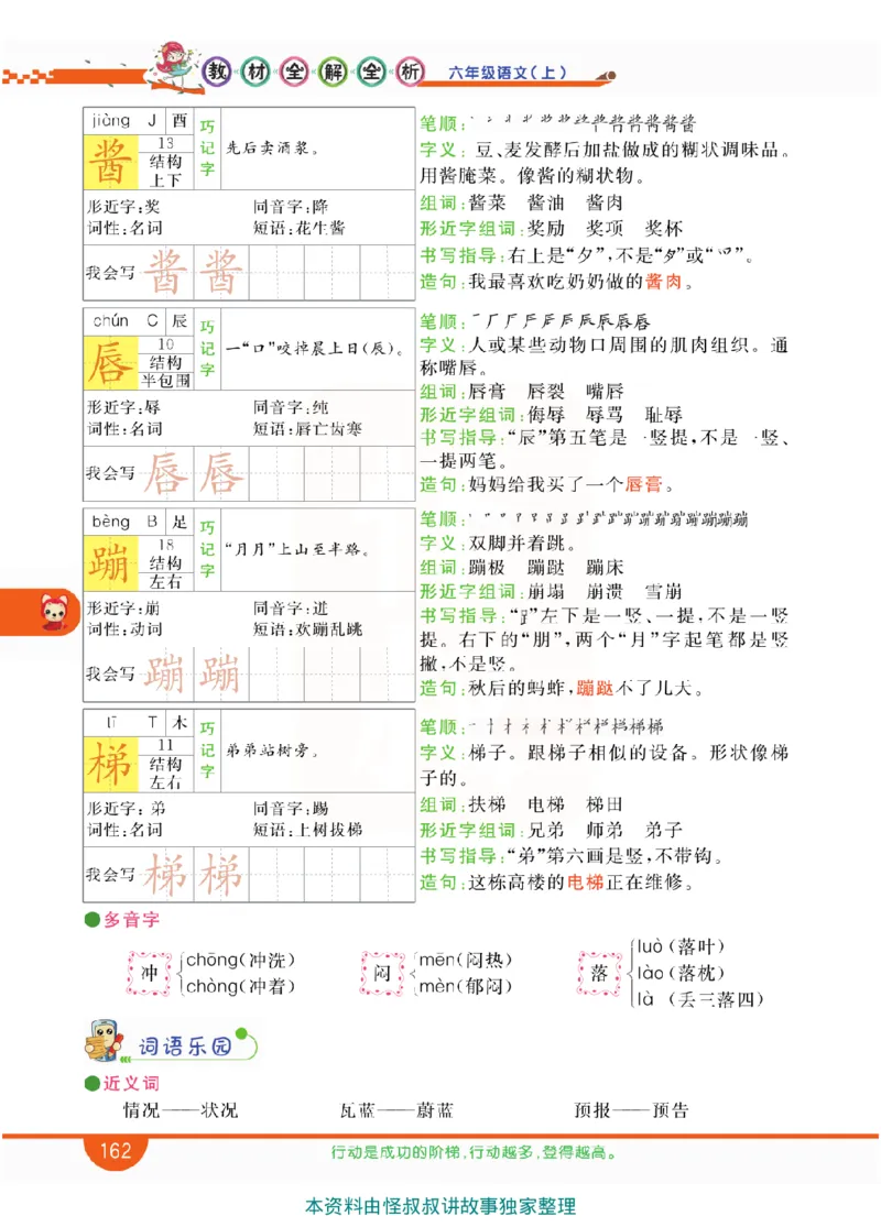 小学教材全解全析-语文6上_《教材全解》小学1-6年级_《小学教材全解全析》_1-6年级上册_语文