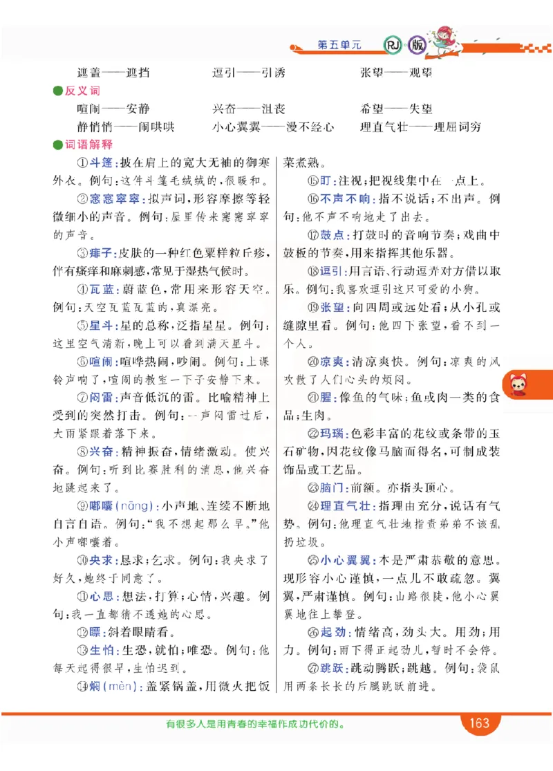 小学教材全解全析-语文6上_《教材全解》小学1-6年级_《小学教材全解全析》_1-6年级上册_语文